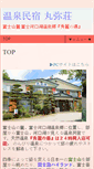 Mobile Screenshot of maruyaso.jp